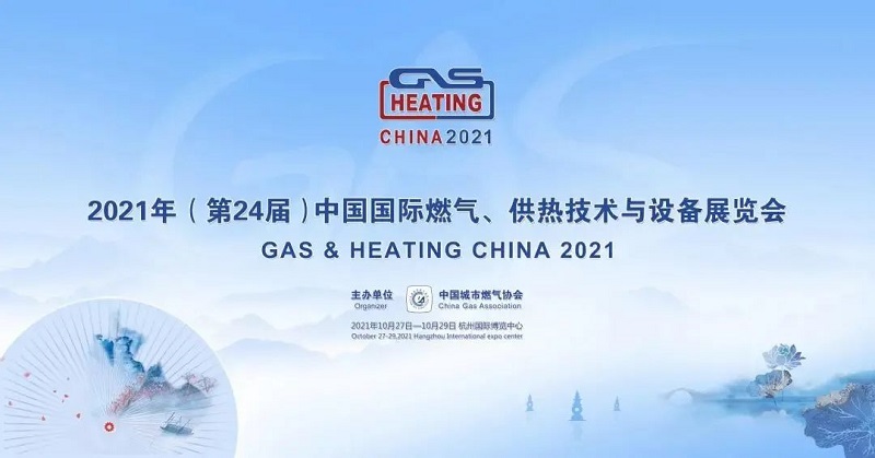 衡水多元儀表有限公司誠邀您參加2021年第24屆中國國際燃?xì)?、供熱技術(shù)與設(shè)備展覽會